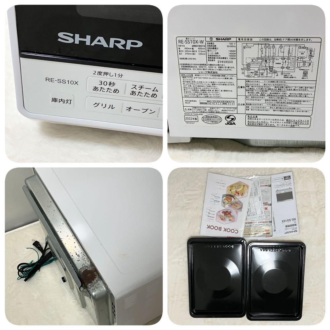 22年製 SHARP オーブンレンジ RE-SS10X-W 31L 2段調理 白