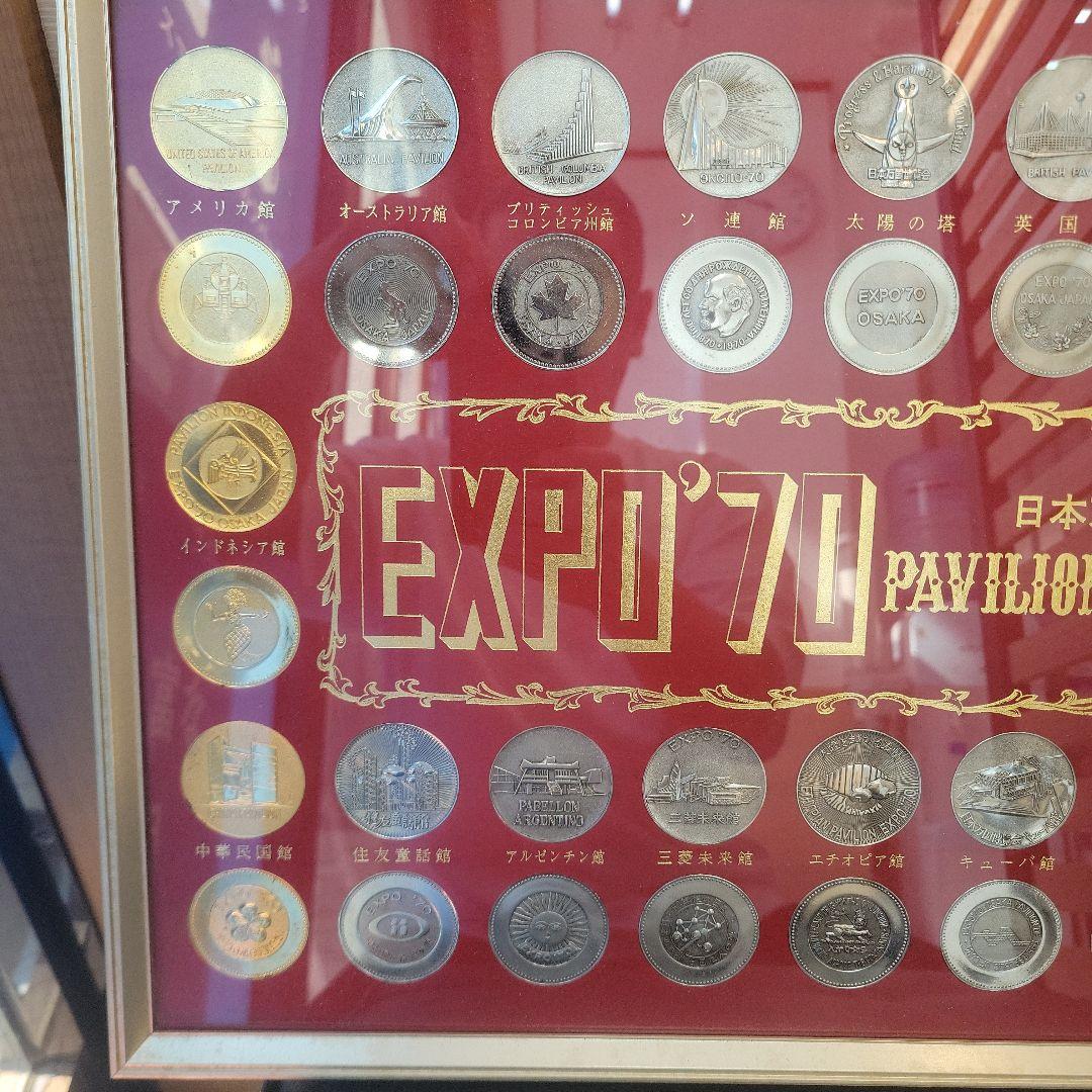EXPO'70 記念メダルセット