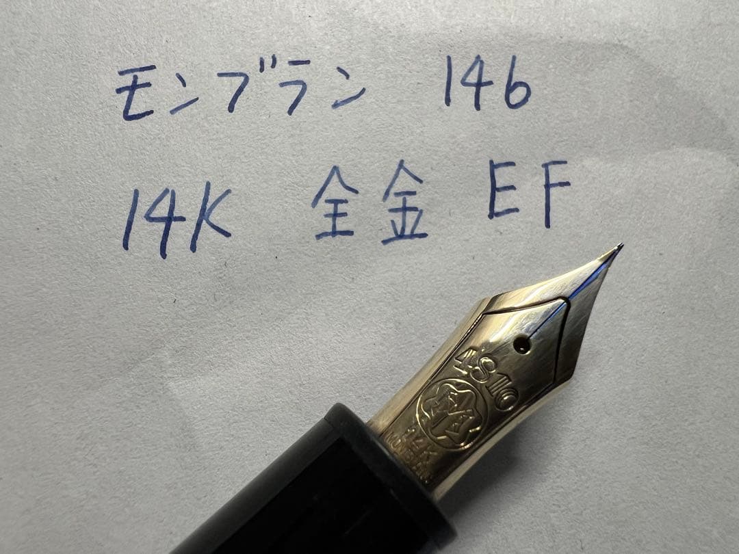 モンブラン 万年筆 極美品 146 14K 全金 EF