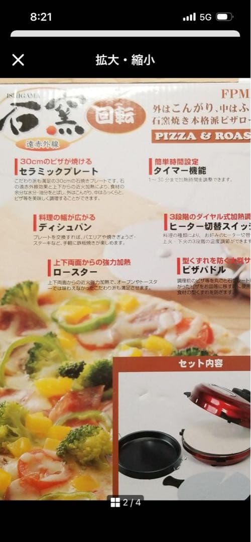 PIZZA & ROASTER ホットプレート