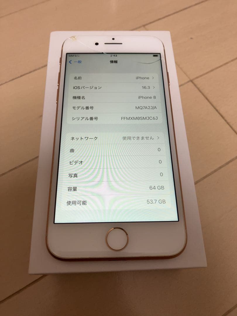 Apple iPhone 8 シルバー 64G本体