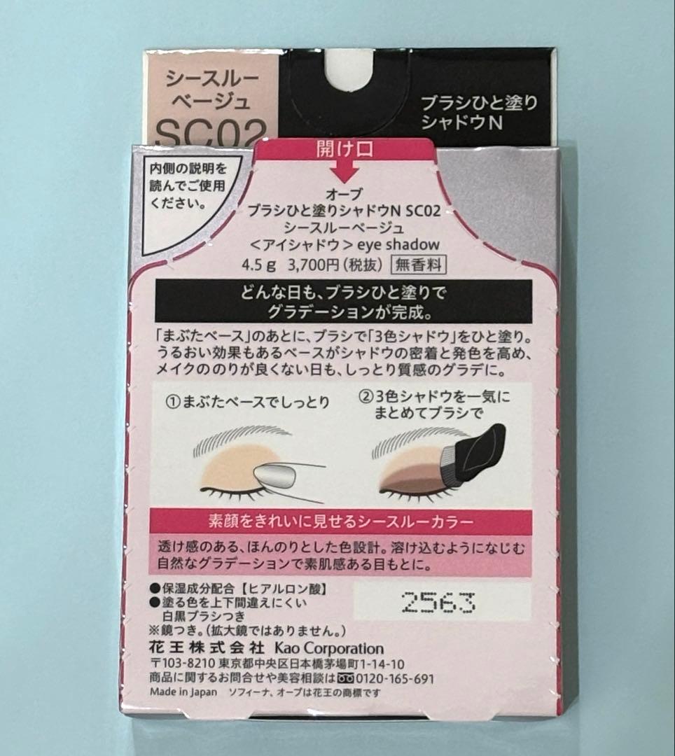 AUBE オーブ ブラシひと塗りシャドウN SC02 シースルーベージュ