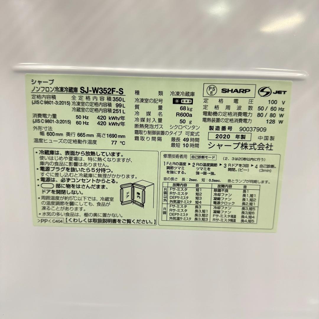 SHARP 冷蔵庫 大型 350L 2020年製 両開き3ドア KR0180