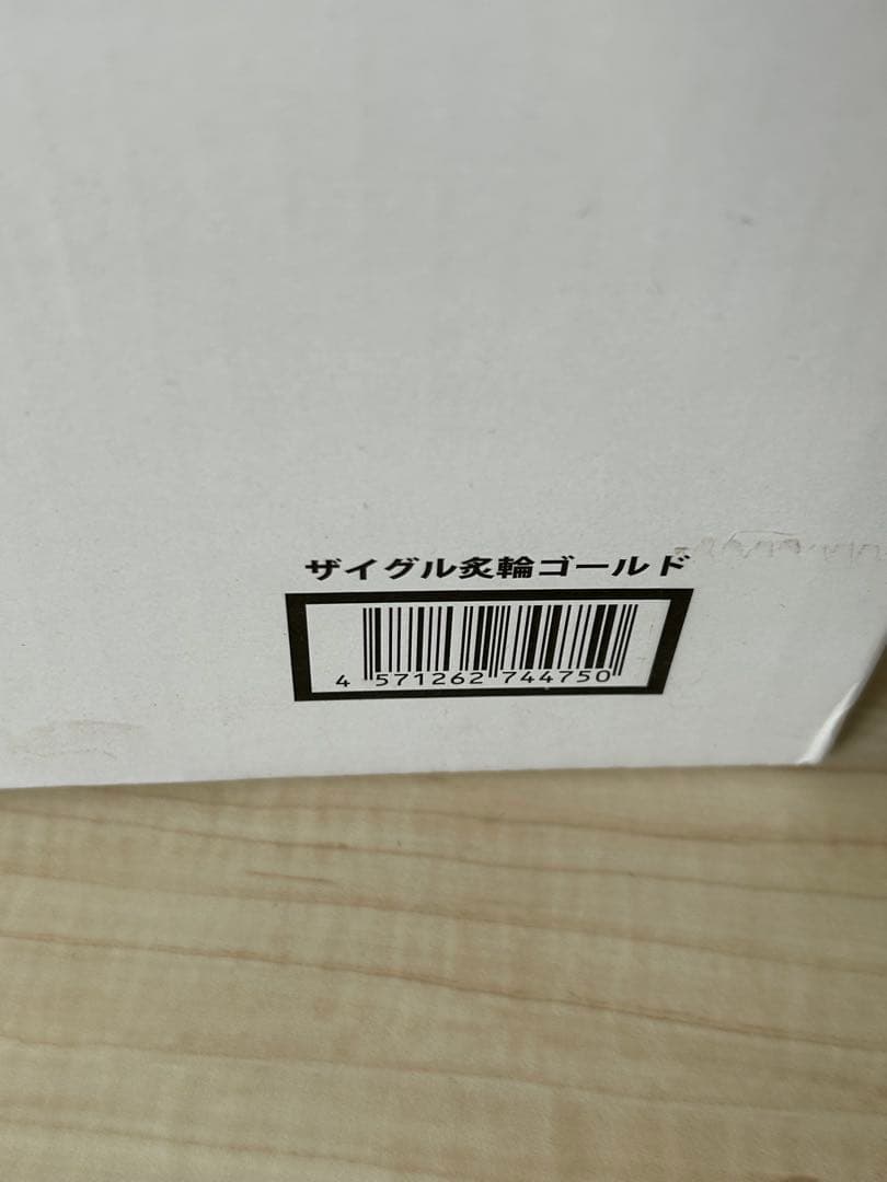 未使用品 ZAIGLE 炙輪 ZG-KJS1111 ワイドプレートセット