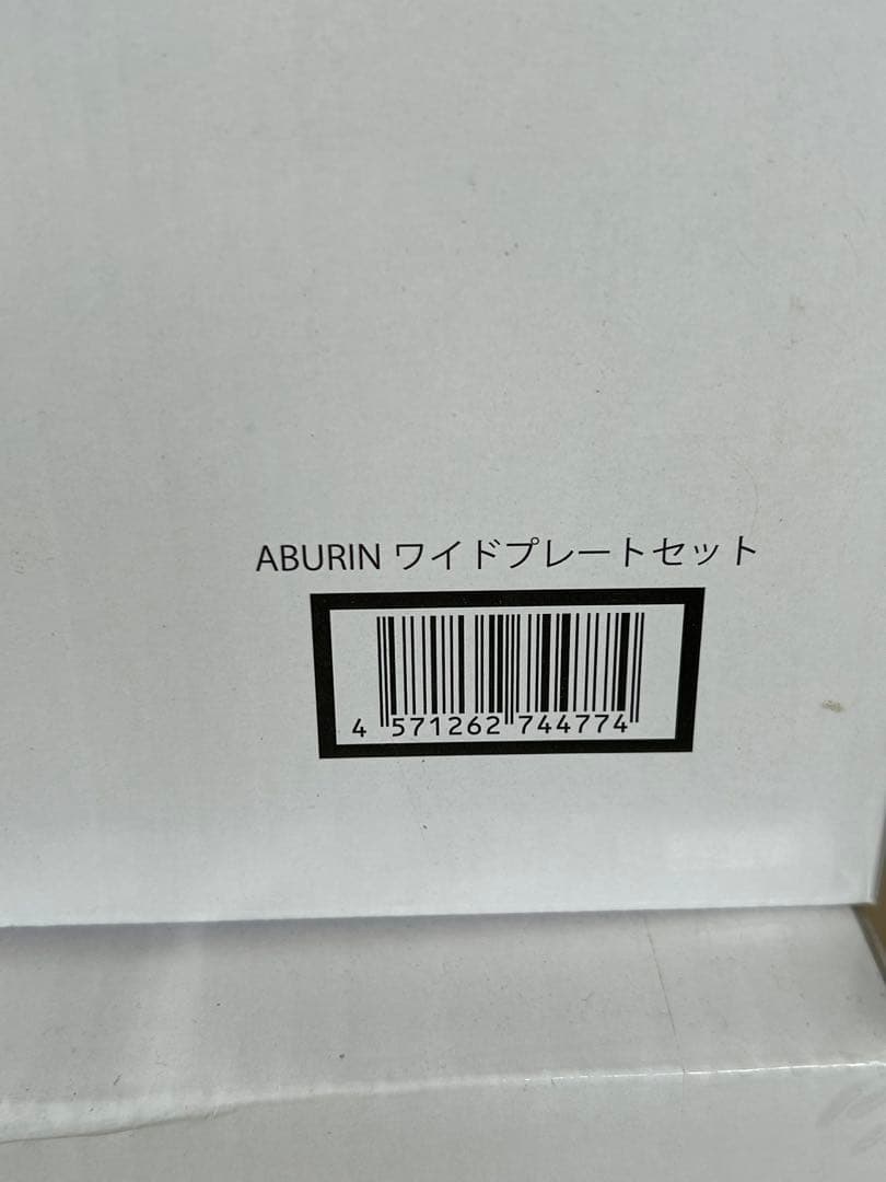 未使用品 ZAIGLE 炙輪 ZG-KJS1111 ワイドプレートセット
