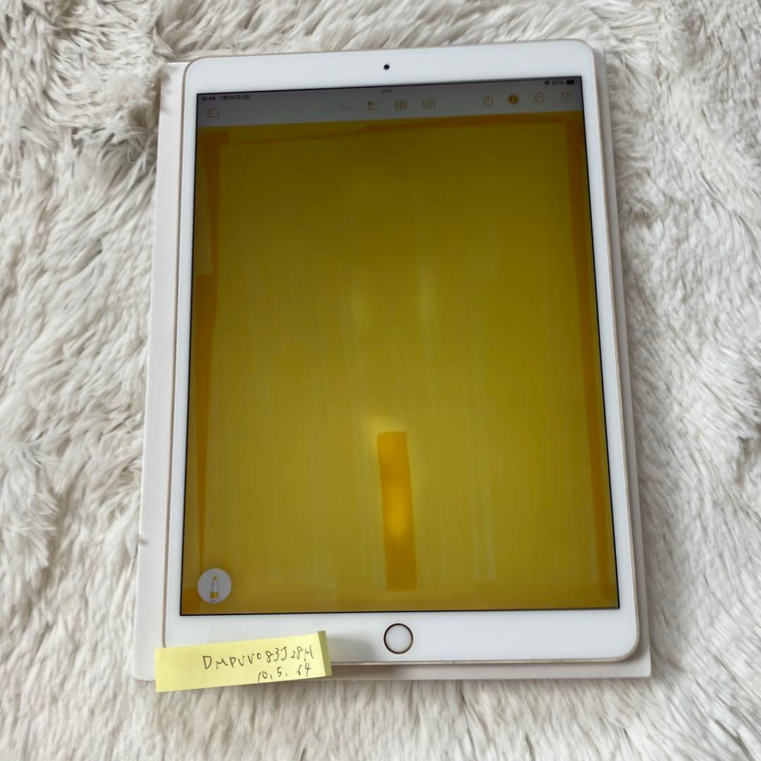 【完動品】iPad Pro 10.5 64GB 【すぐ発送】　【付属品】