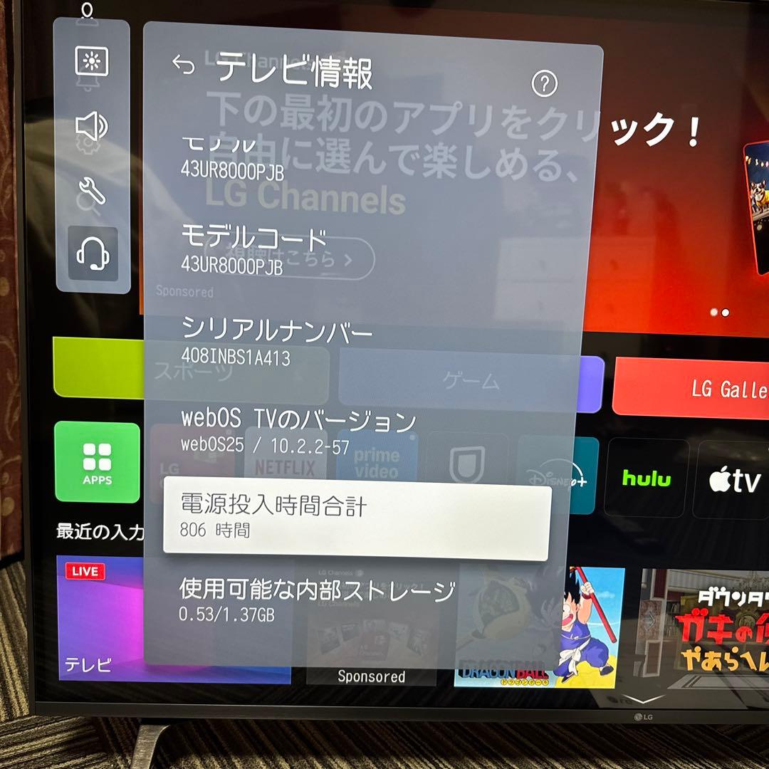 美品　2024年製　LG43インチ液晶テレビ　43UR8000PJB