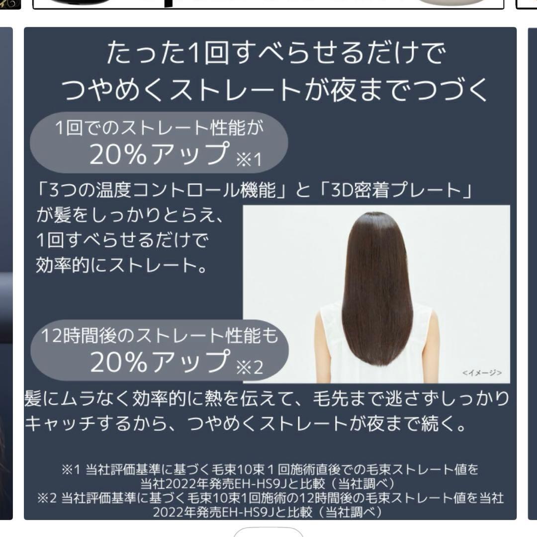 Panasonic ナノケア ストレートヘアアイロン ブラック　EH-HS0J