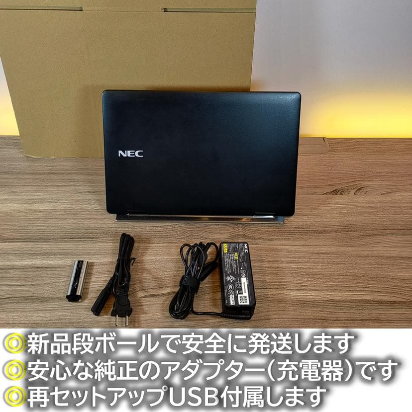 【爆速＆軽量】NEC製オフィス付きUltraLiteノートパソコン Win11