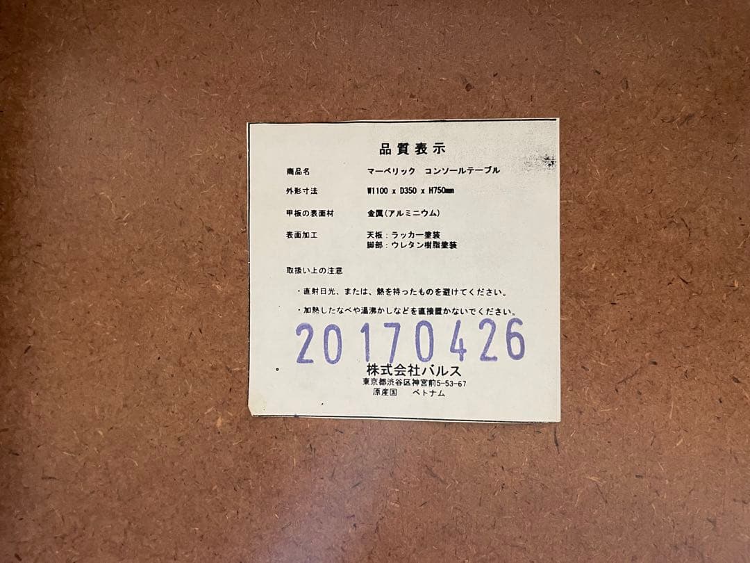 専用 西海岸スタイル♪ WTW マーベリックス コンソールテーブル デスク