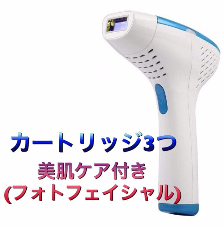 格安キャンペーン、脱毛器ミニ 家庭用 カートリッジ3つ付き 光フェイシャル