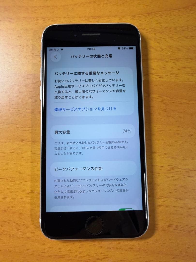 iPhone SE2 ホワイト128 GB 本体