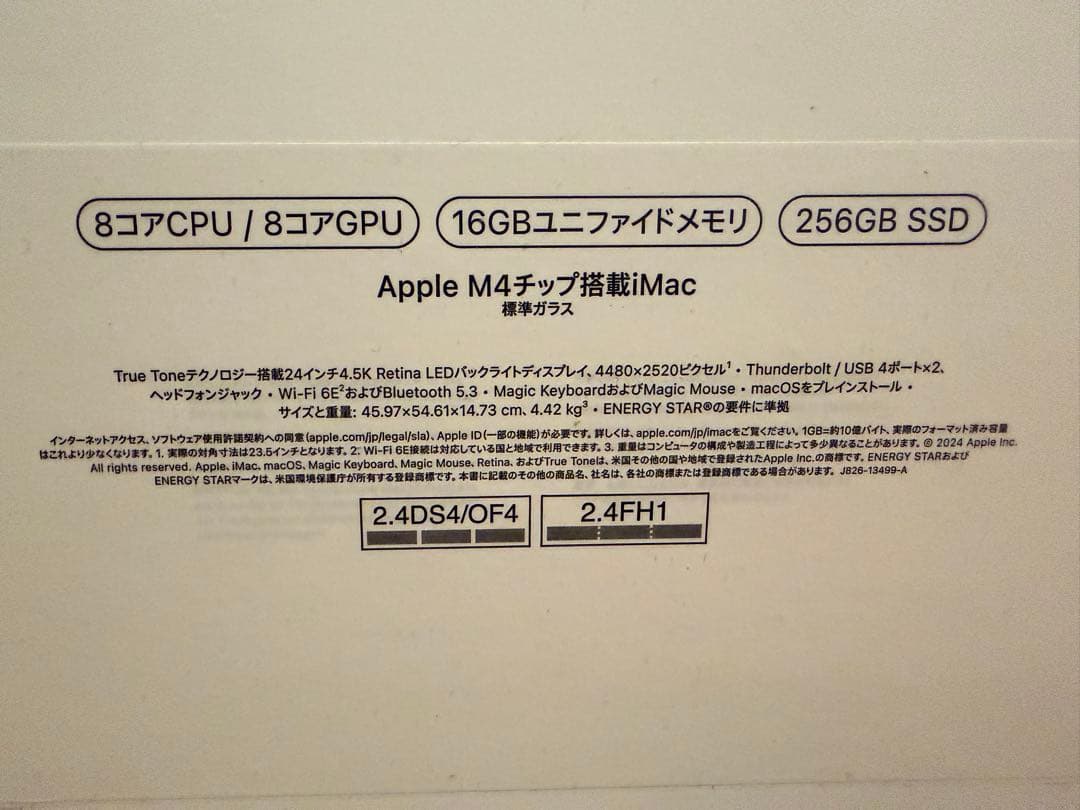 Apple iMac M4 デスクトップ　シルバー