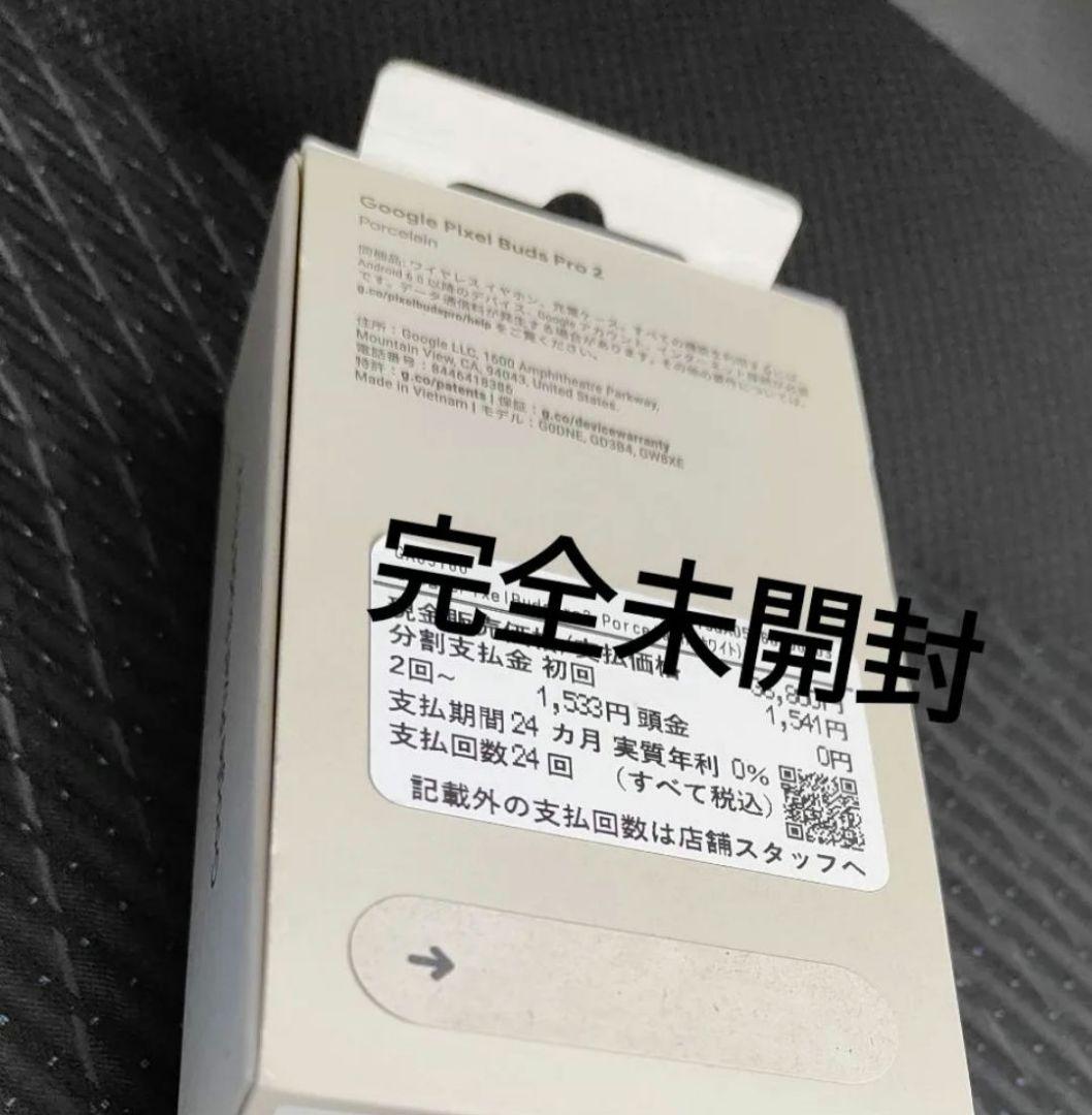 Google Pixel Buds Pro 2 完全未開封