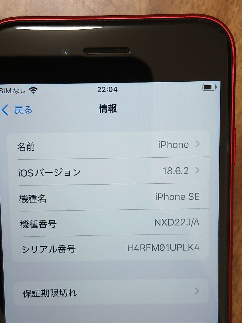 iphone se 本体　第2世代　128GB　レッド　本体のみ