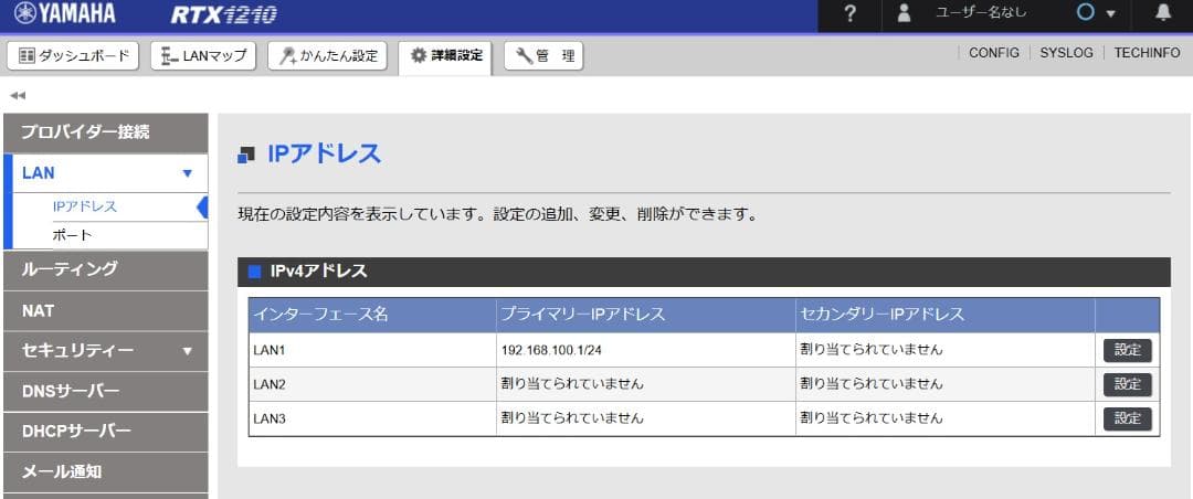 YAMAHA RTX1210 有線ルーター