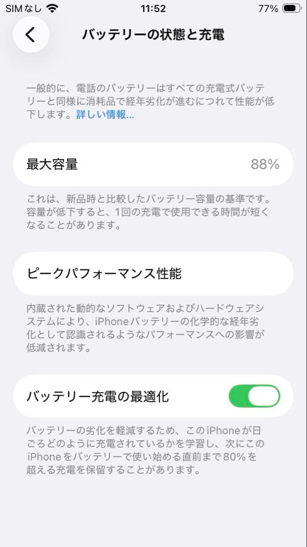 iPhone SE (第3世代) 128GB ブラック 本体 充電ケーブル付き