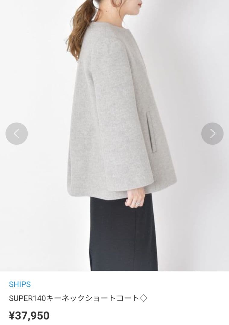 極美品✨SHIPS シップス SUPER140 キーネック　ショート コート