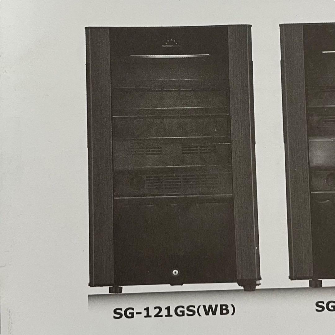 フォルスタージャパン ワインセラー SG-121GS(WB) 49本収納