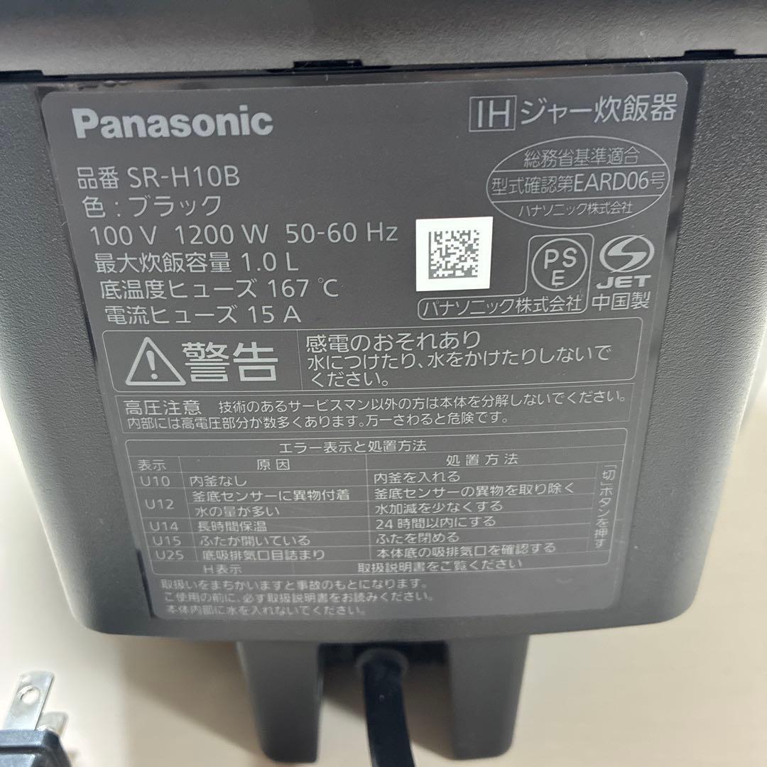 美品Panasonic SR-H10B 炊飯器 ブラック　2025年製
