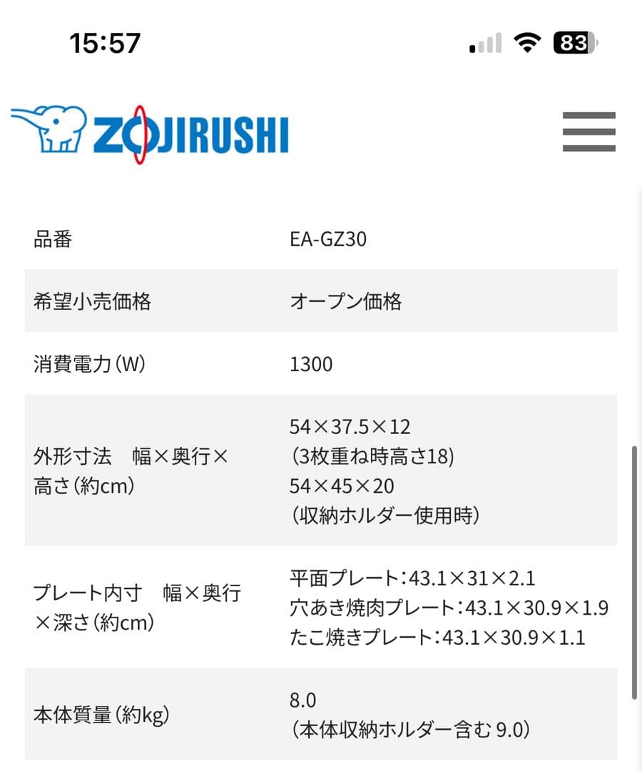 超美品　象印　EA-GZ30 穴あき焼肉プレート ステンレスブラック