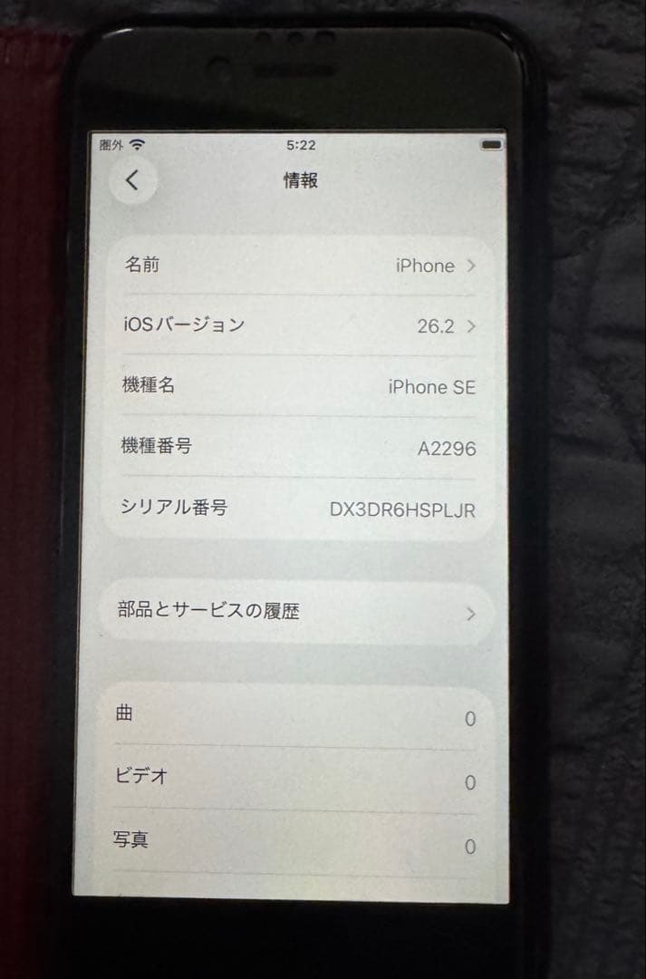 iPhoneSE 第二世代　64GB
