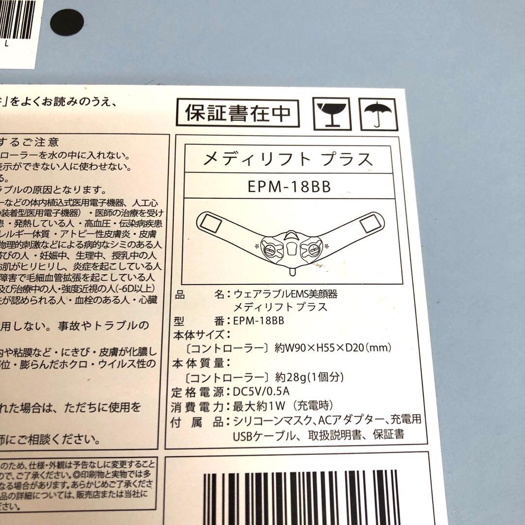 f158-34 YAMAN メディリフトプラス EPM-18BB 美顔器