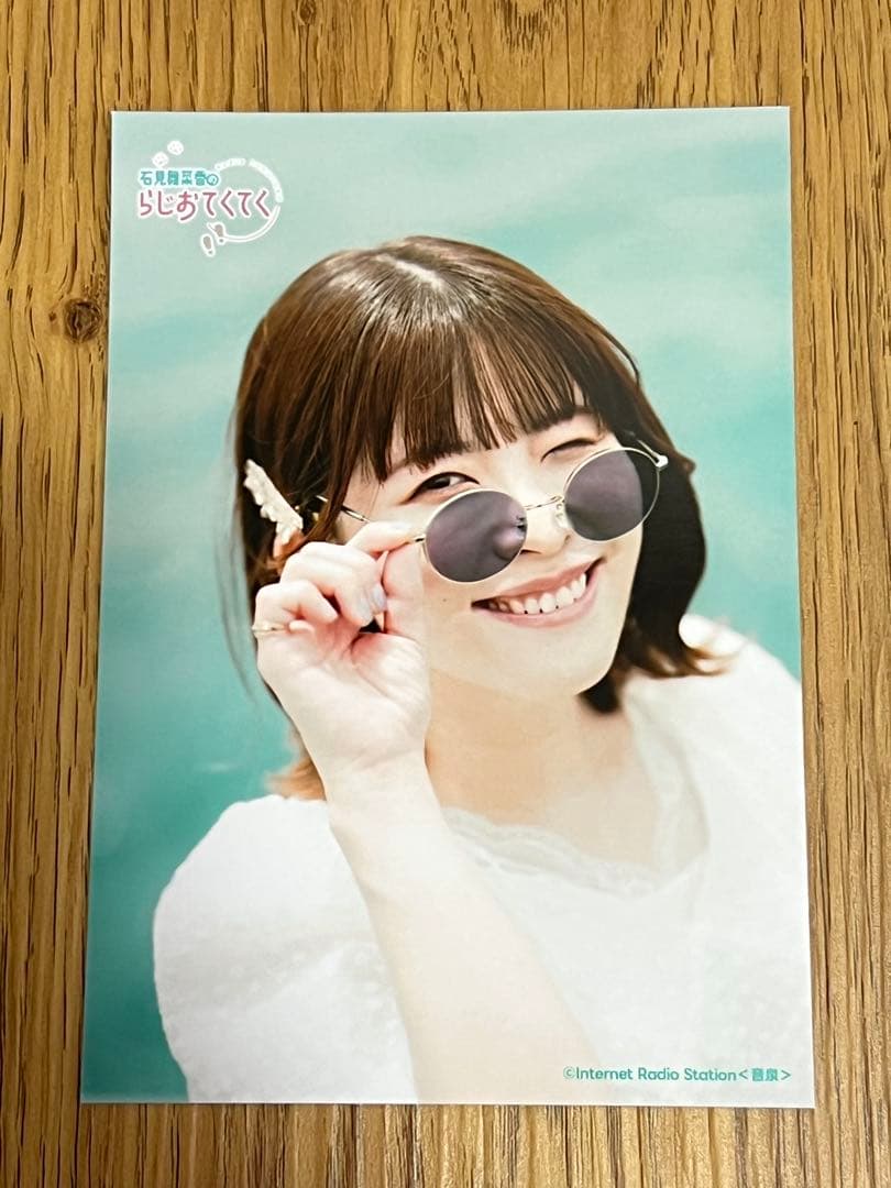非売品 石見舞菜香 らじおてくてく イベント限定 ブロマイド 雑誌 まとめ売り