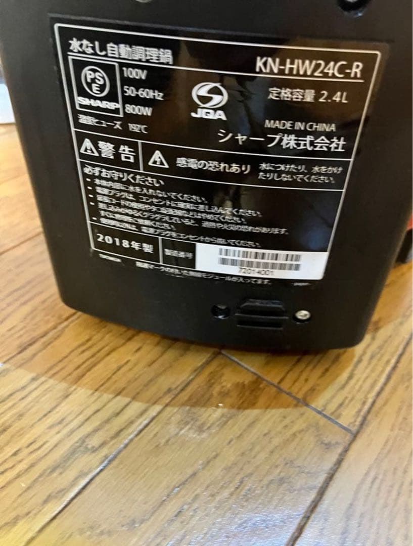 【美品】シャープ ホットクックKN-HW24C-R 2.4L 自動調理 無水調理