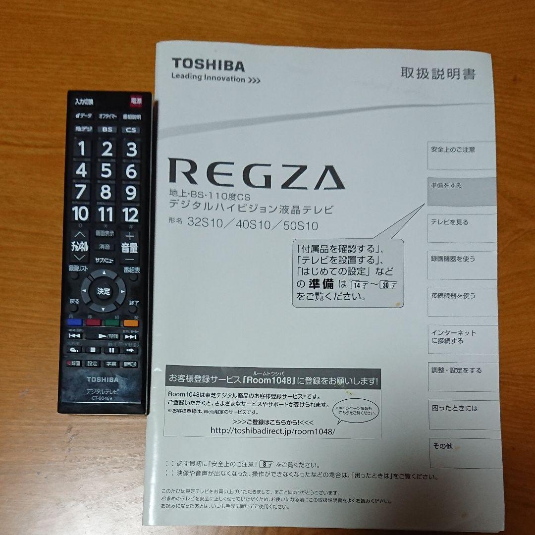 TOSHIBAテレビ REGZA 50インチ ※ジャンク品