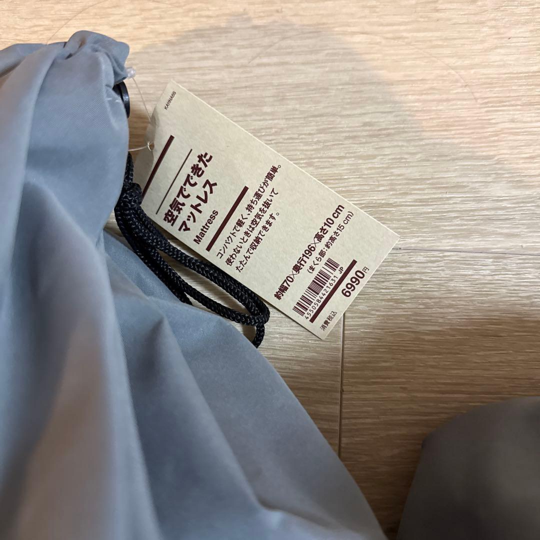 空気でできたマットレス　2つ　バラ売り要相談　無印良品　新品未使用