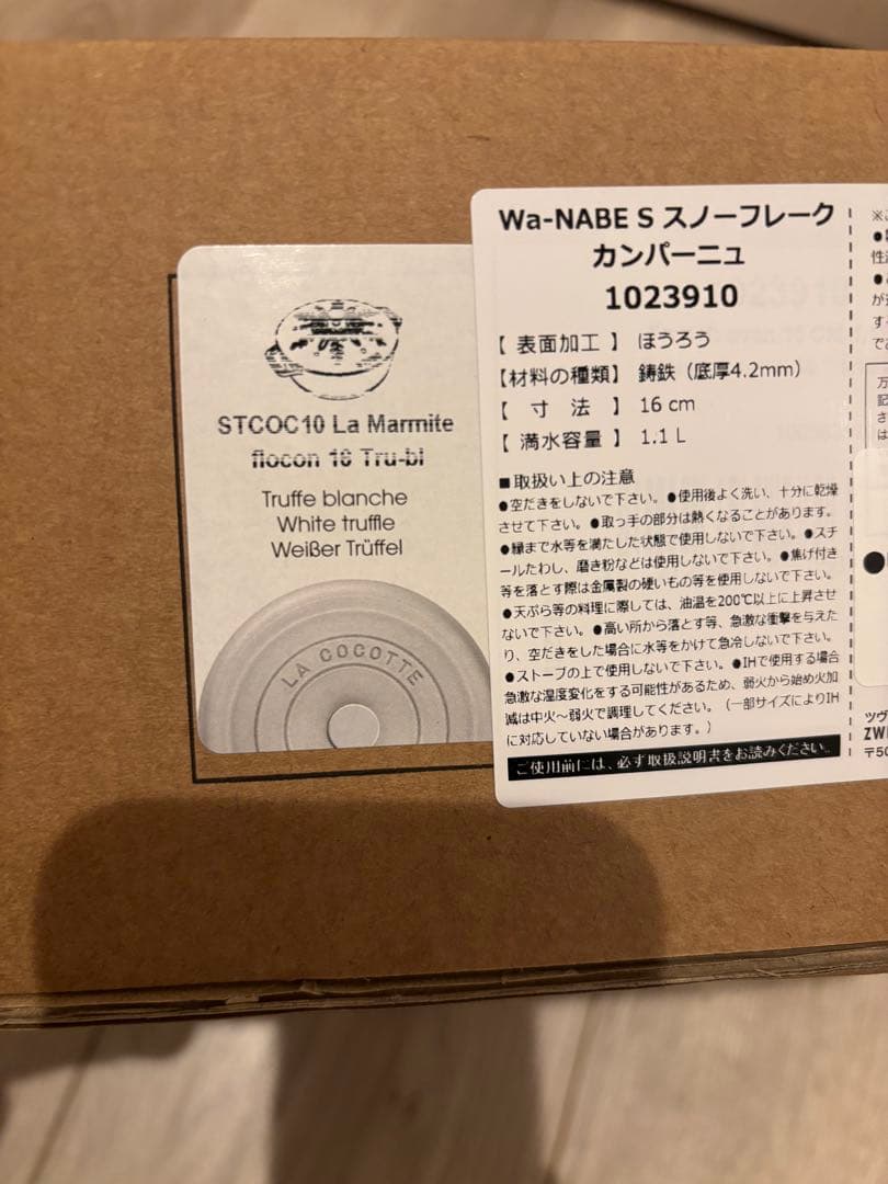 STAUB スノーフレーク XL ＆ S セット