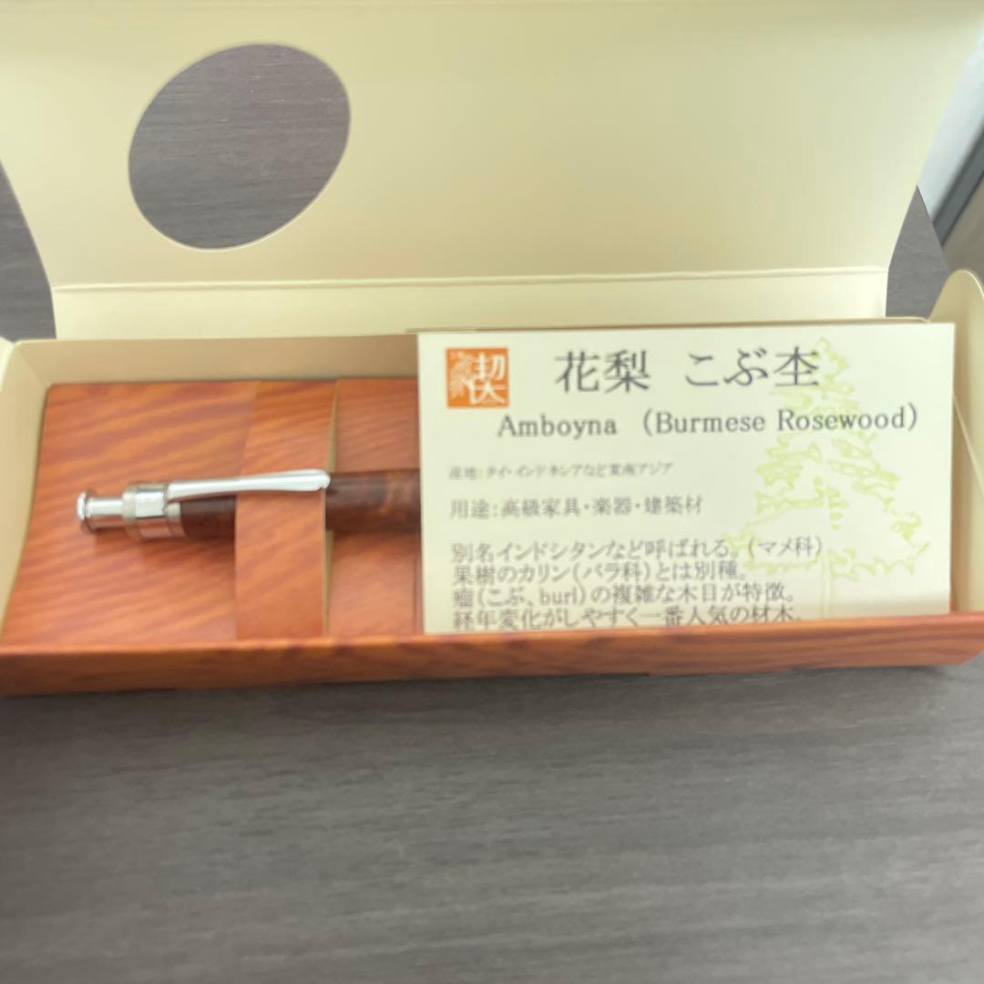 大人気！工房楔花梨こぶ杢！