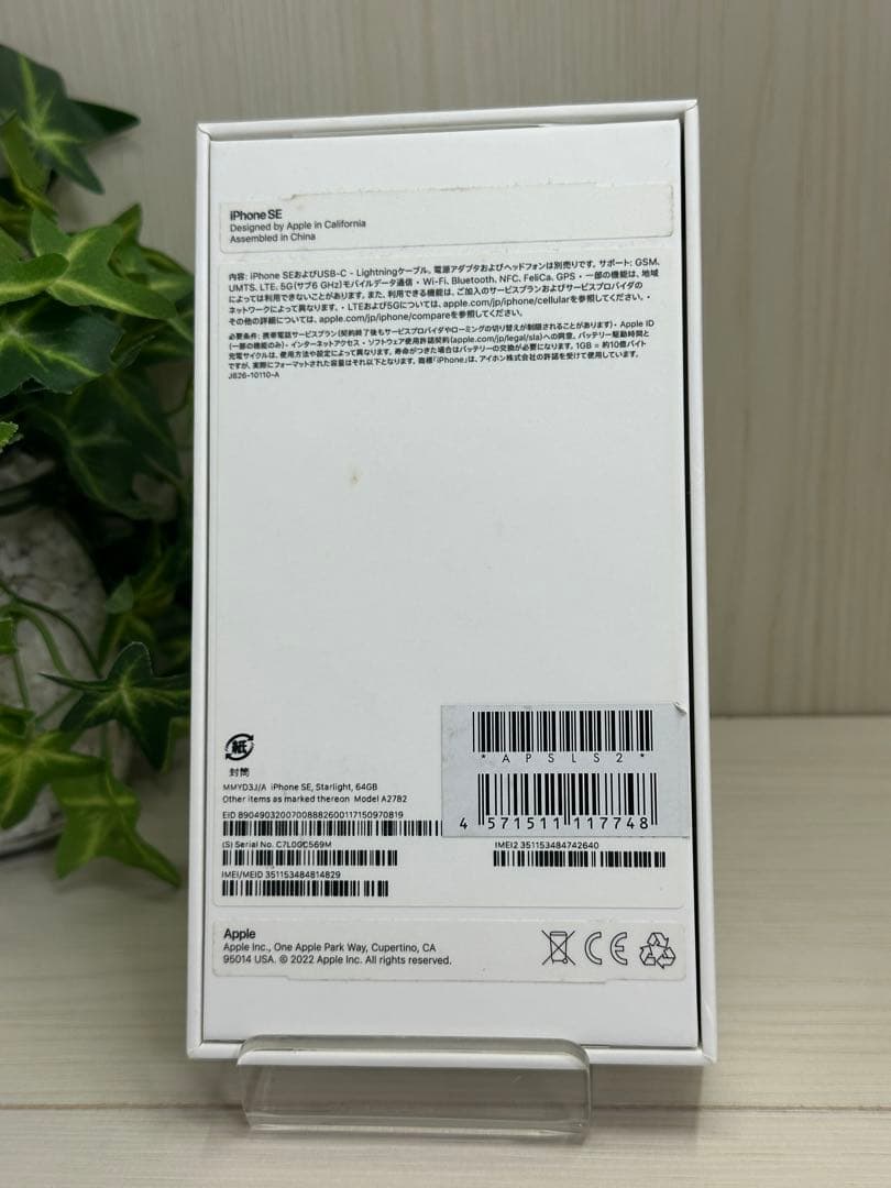 ✨✅【新品・未使用】iPhone SE 第3世代 64GB スターライト⭐️❣️