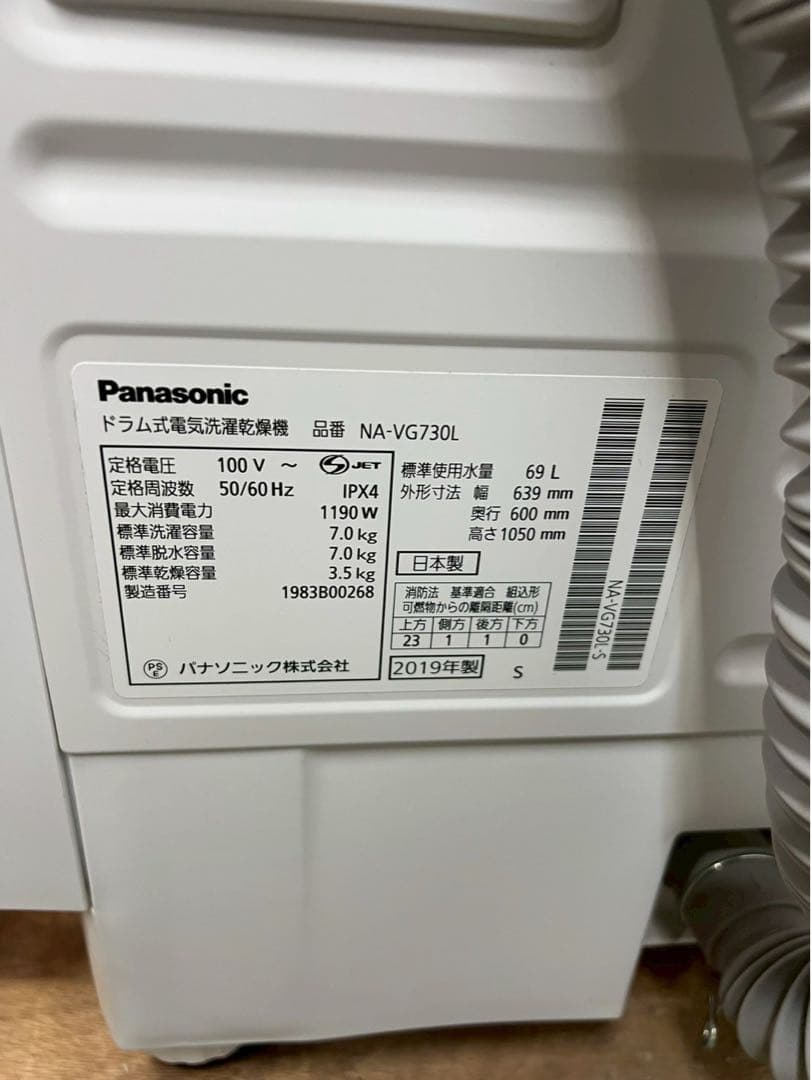 Panasonic ドラム式洗濯機NA-VG730L 2019年製 洗濯7kg