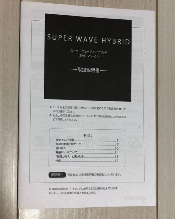 夏までにおうちでズボラダイエット！！！ホームエステ機器2種セット