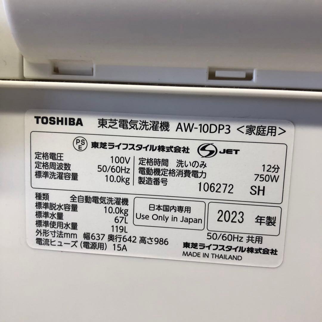 2023年製 東芝 縦型電気洗濯機 ZABOON 10kg AW-10DP3 白