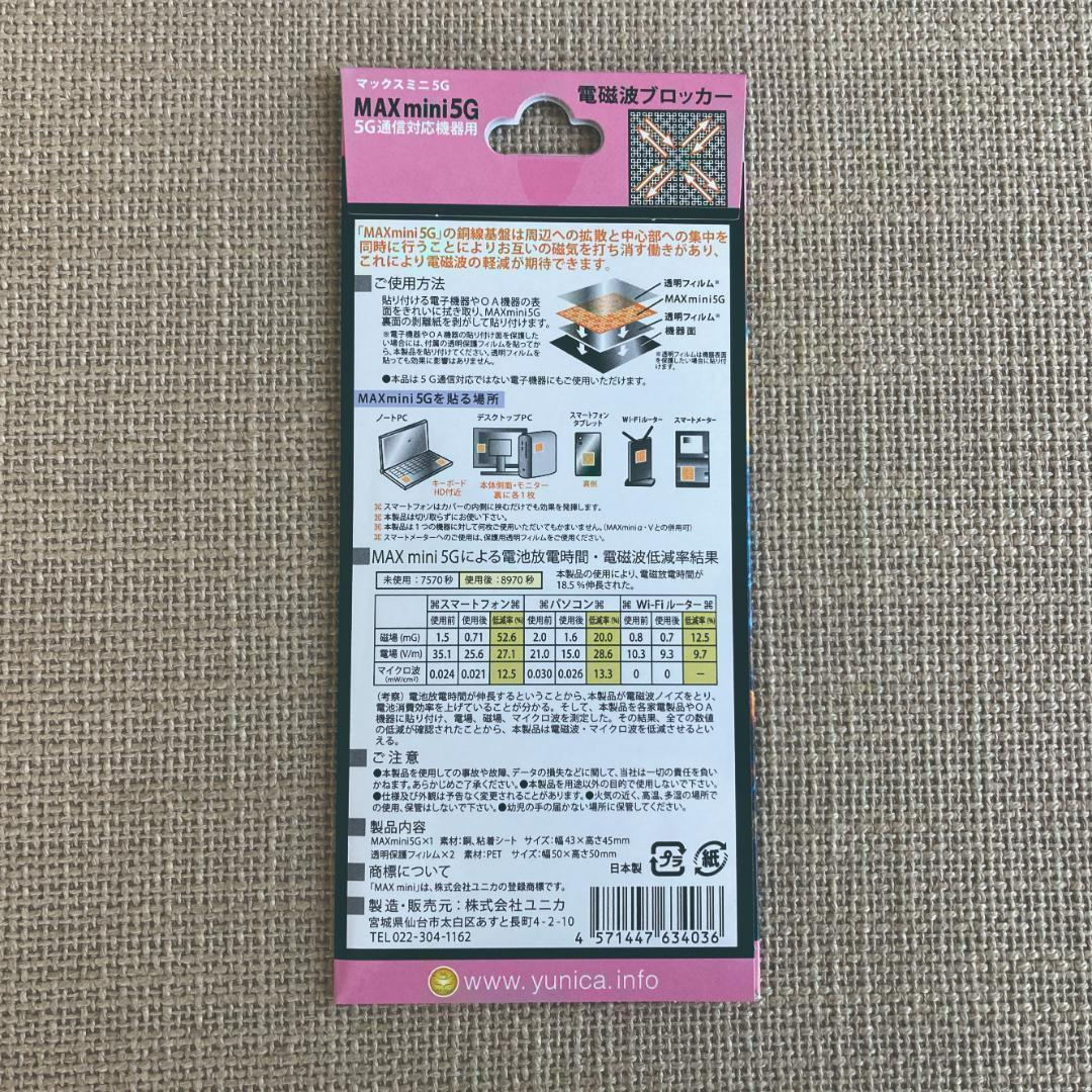 momoさま専用　MAXmini5G 2個　＆　丸山式コイル ブラックアイ　2箱