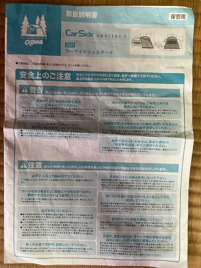 【美品・試し張りのみ】オガワ カーサイドシェルター2（2337）