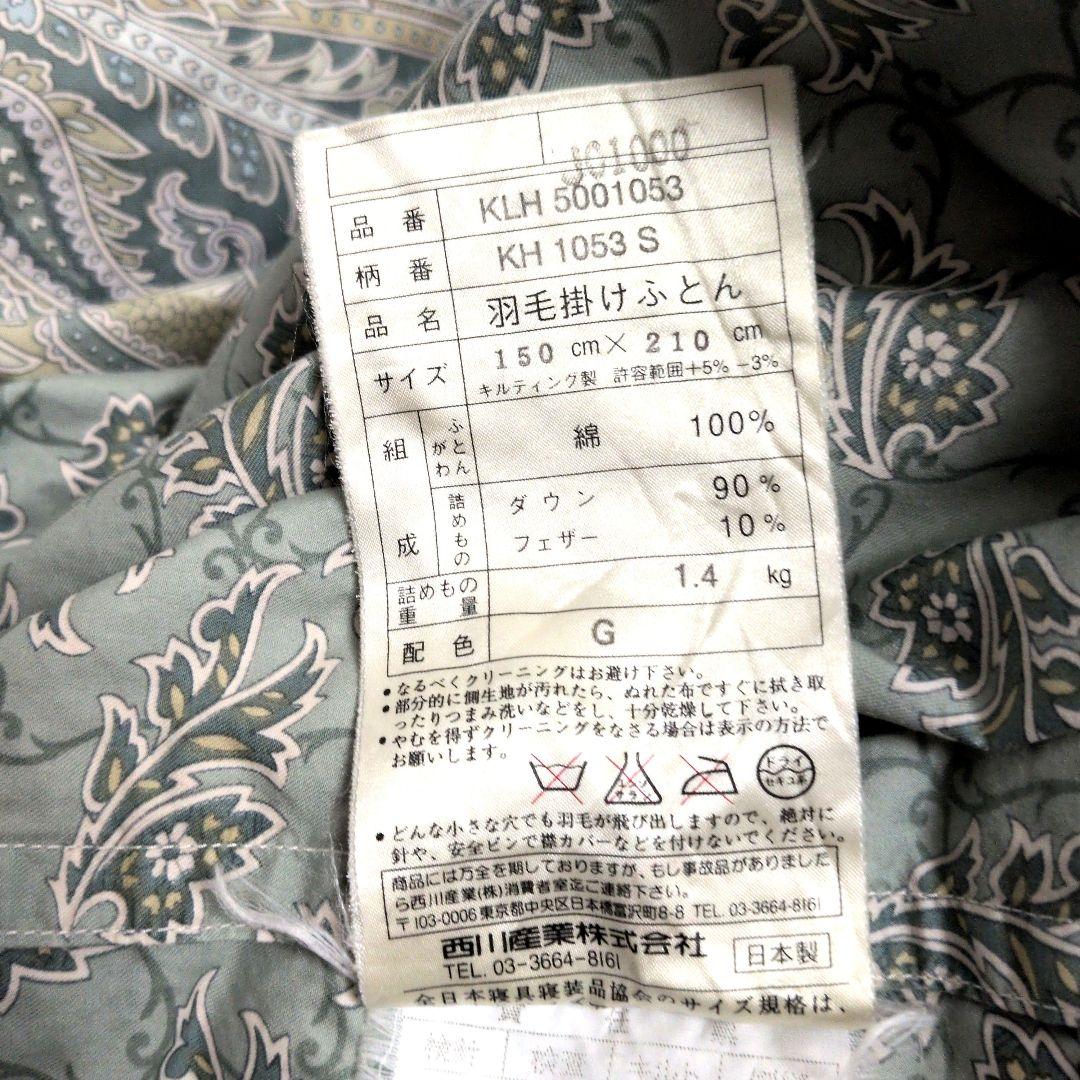 東京西川 羽毛掛け布団 150x210cm　ダウン90%フェザー10%