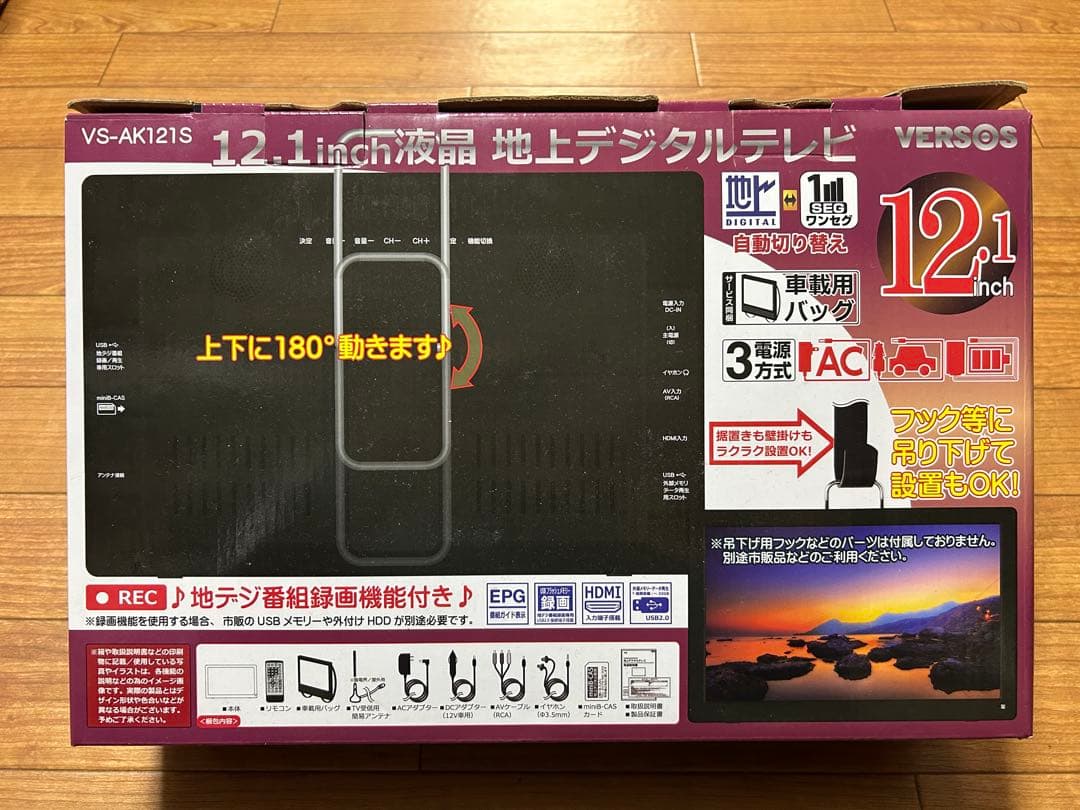 VERSOS 12.1インチ液晶テレビ