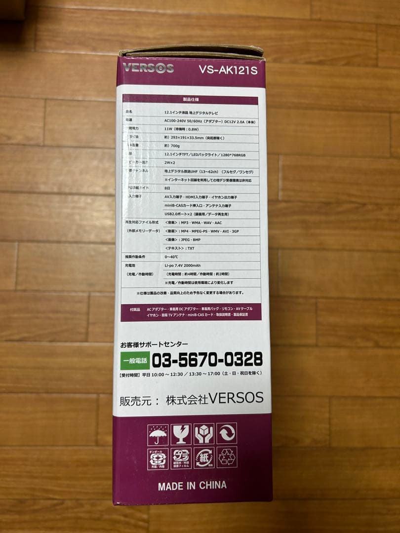 VERSOS 12.1インチ液晶テレビ