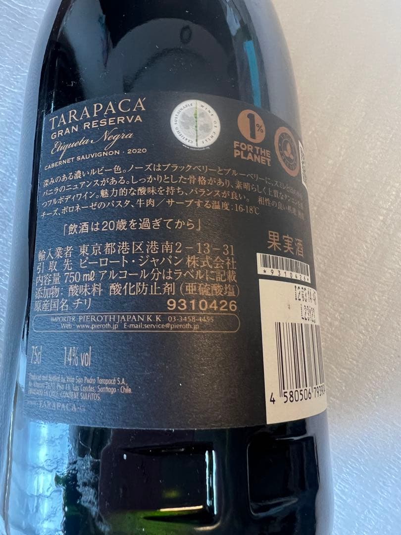 タラパカ グラン レゼルバ カベルネ ソーヴィニヨン 2020 750ml