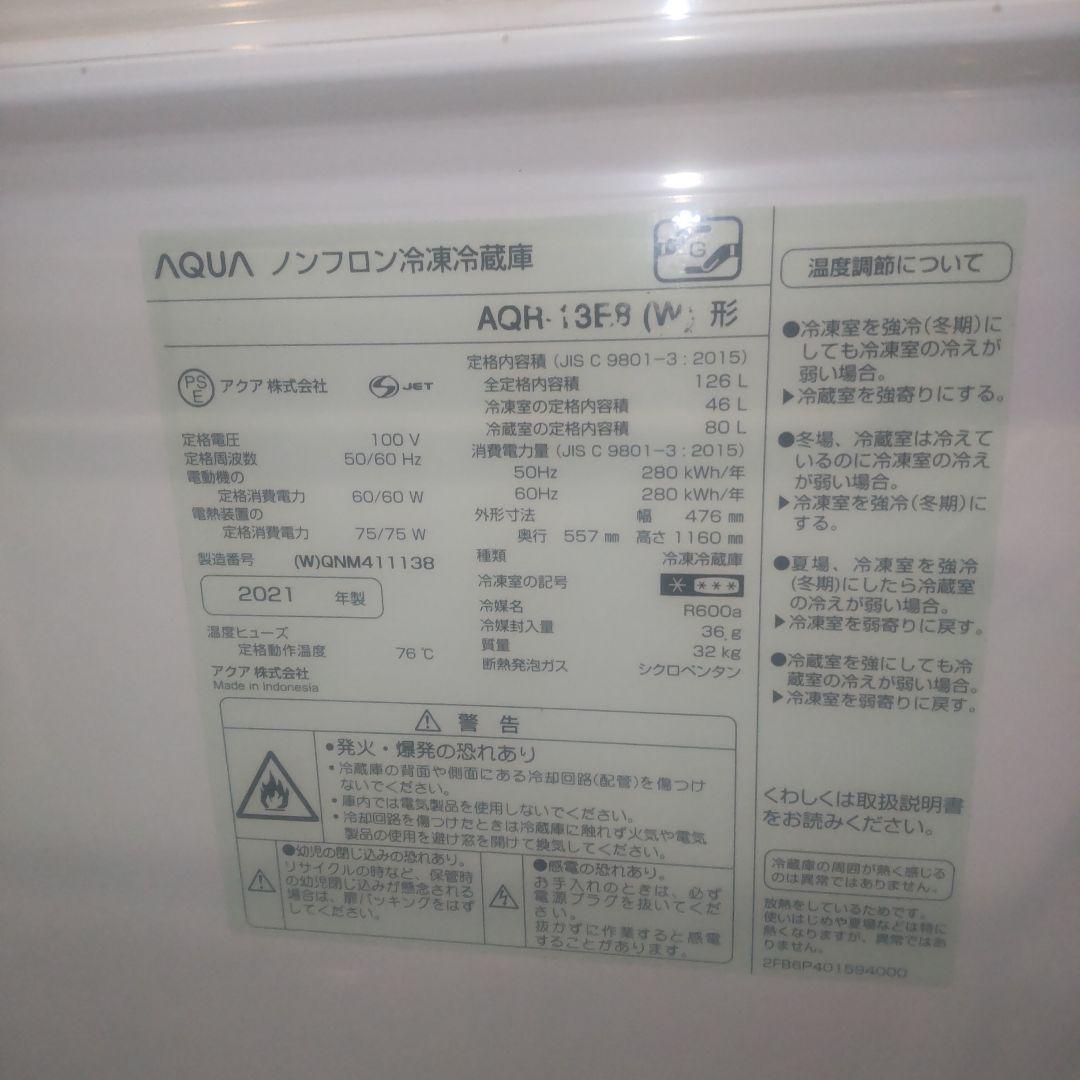 AQUA 美品 高年式 2ドア冷蔵庫 AQR-13E8 一人暮らし 単身者向け