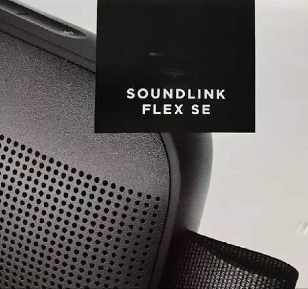 【新品未開封】BOSE SOUNLINK FLEX SE ワイヤレススピーカー