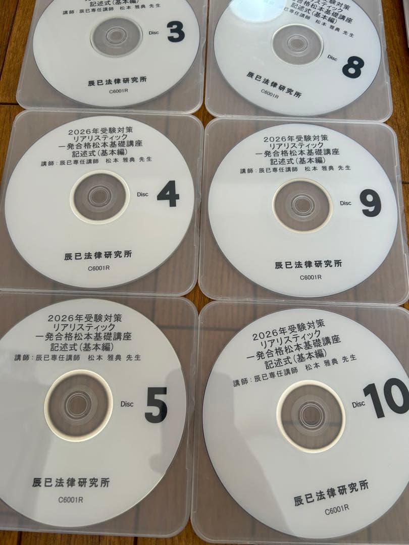 最新 2026年司法書士リアリスティック 記述式基本編 DVD10枚とレジュメ