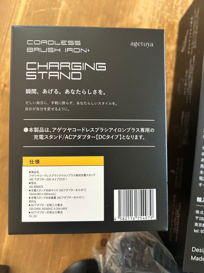 agetuya コードレスミニブラシアイロン　ヒートブラシ