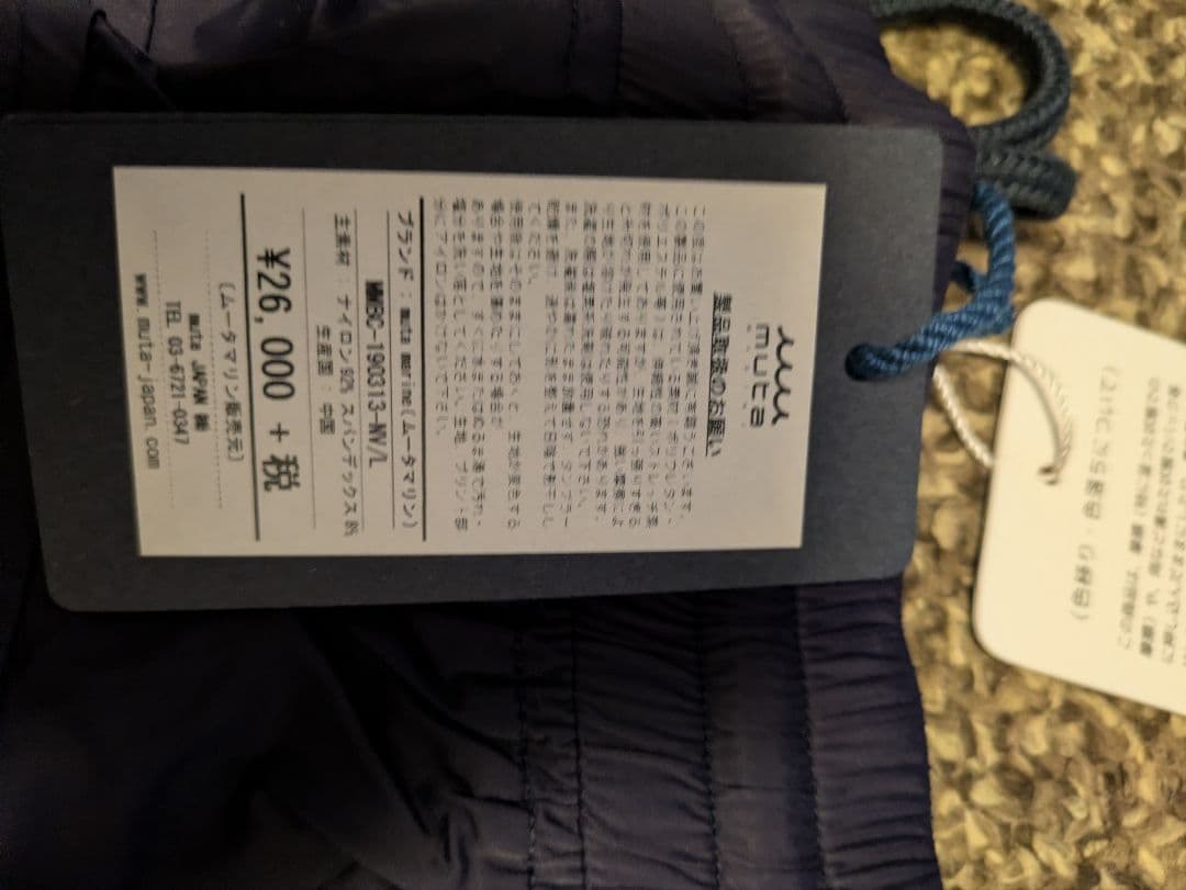 ムータ　ネイビー ストレートパンツ