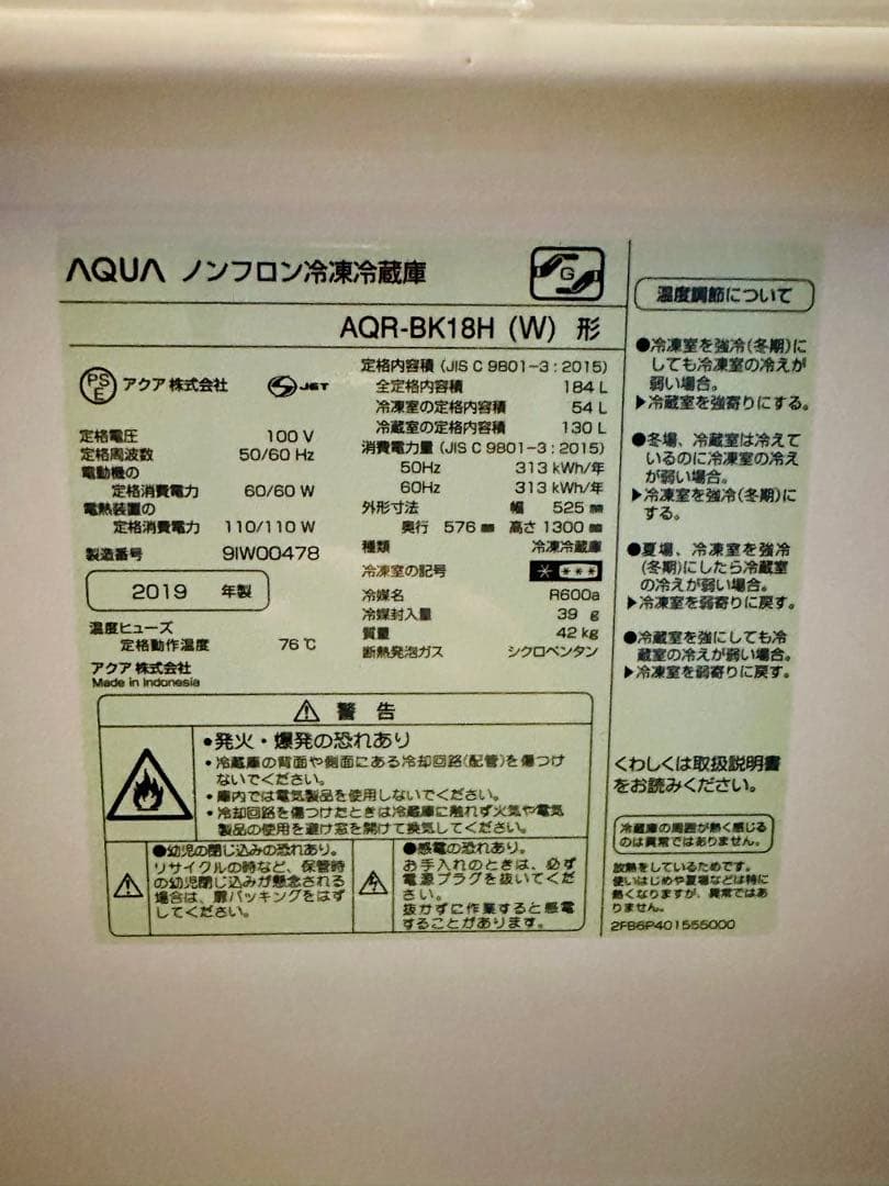 AQUA アクア 冷蔵庫 184L 右開き ホワイト 一人暮らし 二人暮らし