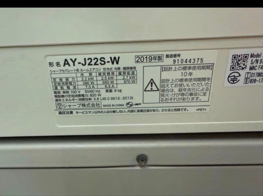 2019年式 2.2kw SHARP エアコン AY-J22S-W